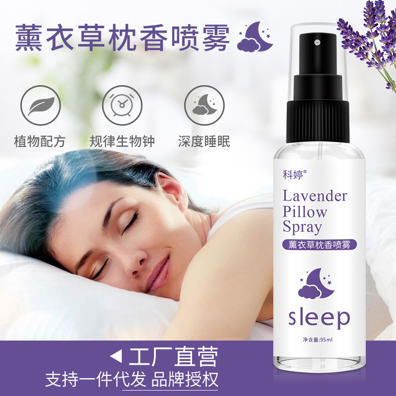 薰衣草枕邊睡眠噴霧安神香薰精油OEM代加工,國際化標準車間隨時待命