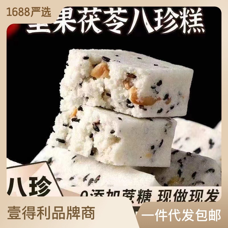 堅果茯苓八珍糕無蔗糖芡實糕代餐早餐糕點零食食品整箱批發OEM代加工
