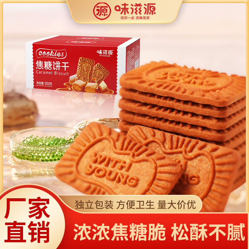 焦糖餅干批發比利時風味零食早餐休閑食品獨立小包裝盒裝OEM代加工