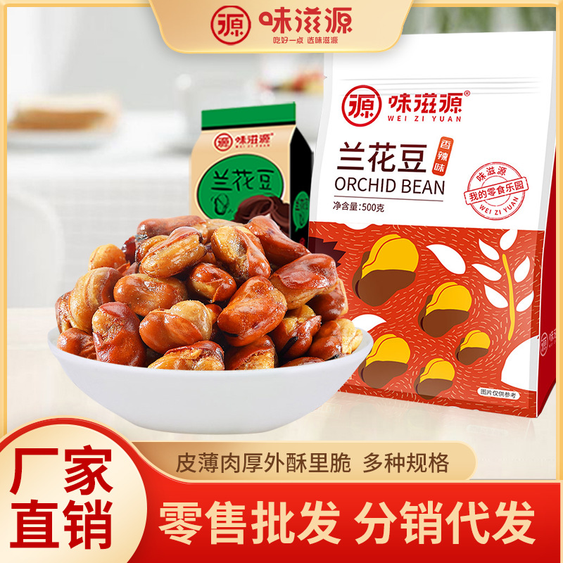 蘭花豆一斤裝袋裝批發堅果炒貨香辣蠶豆休閑食品辦公室零食OEM代加工