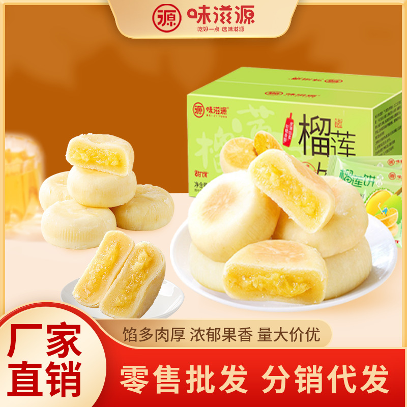 榴蓮餅整箱批發獨立包裝網紅風味榴蓮小吃辦公室休閑小零食代發OEM代加工
