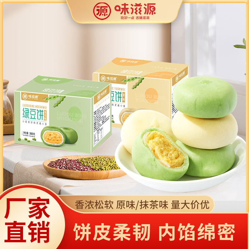 綠豆餅盒裝批發原味冰皮綠豆糕抹茶味早餐面包休閑零食小吃OEM代加工