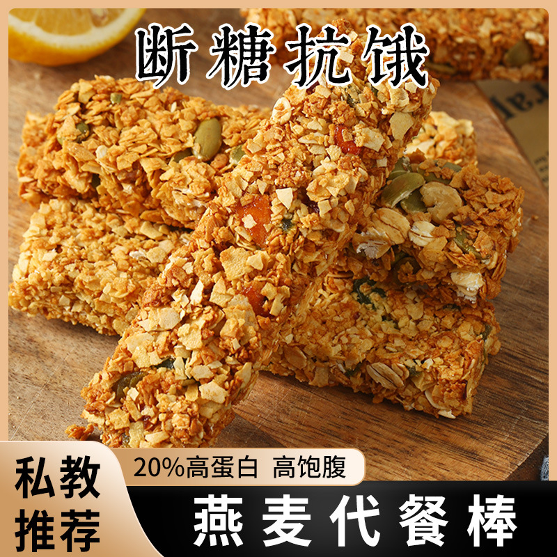 高蛋白代餐棒能量棒燕麥谷物小零食品肉松味批發一件代發OEM代加工