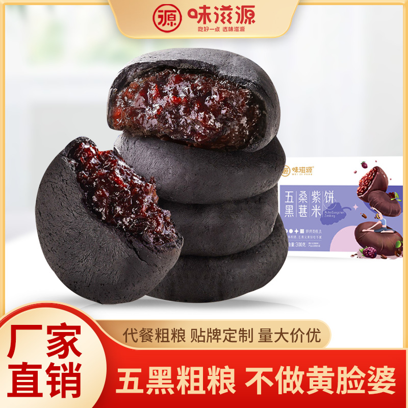 面包整箱批發五黑桑椹紫米餅早餐輕食粗糧代餐一件代發OEM代加工