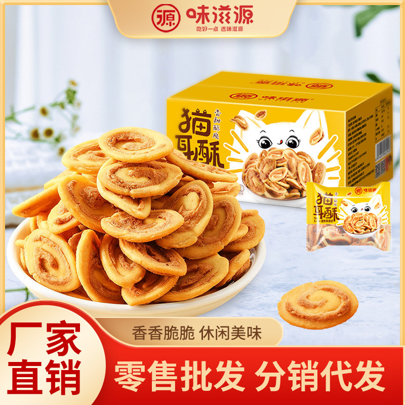 批發貓耳酥懷舊小零食辦公室休閑小餅干廠家一件代發OEM代加工