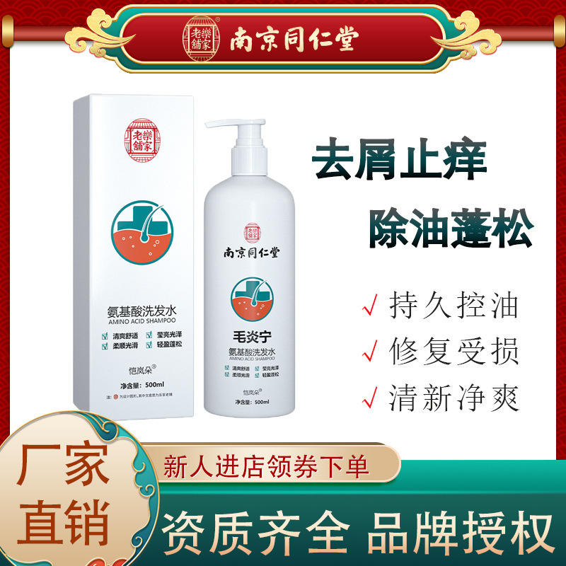 氨基酸寧洗發水露廠家批發正品毛囊植物除螨洗頭膏OEM代加工
