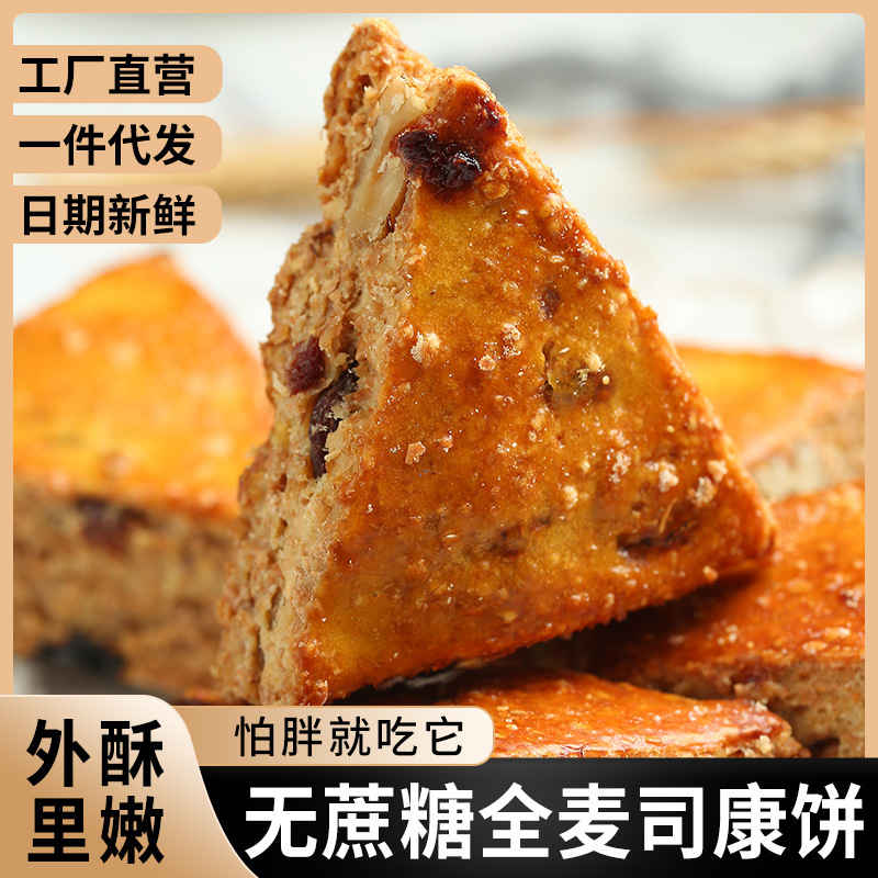 無加蔗糖全麥司康餅紅豆抹茶紅絲絨粗糧糕點心零食品現貨秒發OEM代加工