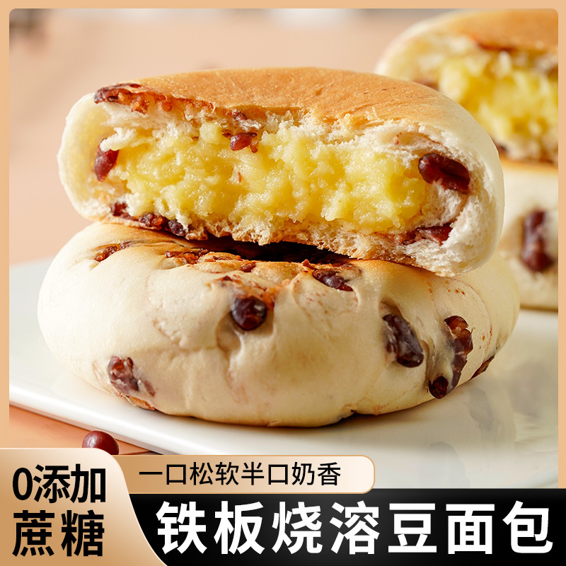 無加蔗糖鐵板燒溶豆紅豆奶酪味面包夾心早餐包一件代發批發OEM代加工