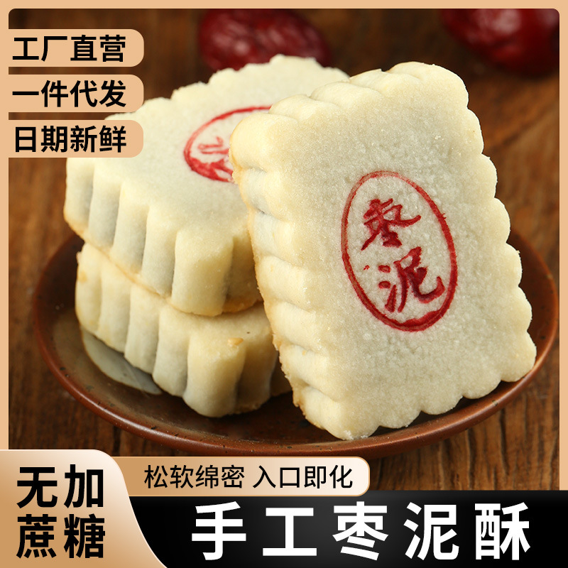 無加蔗糖棗泥餡酥糕點心餅蘇式手工傳統食品現貨秒發OEM代加工