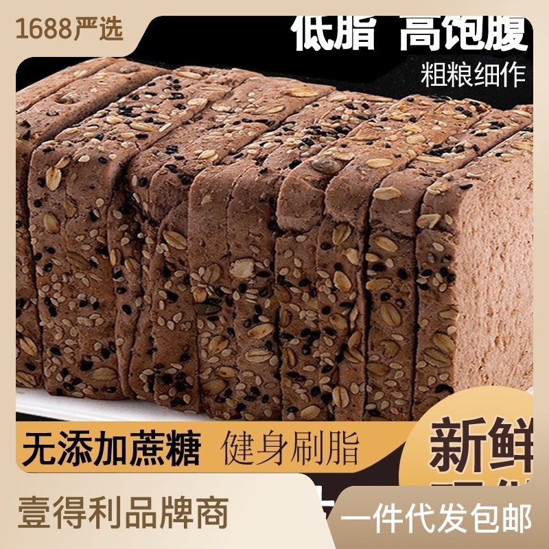 全麥粗糧谷物代餐面包批發散裝網紅健身飽腹代餐OEM代加工