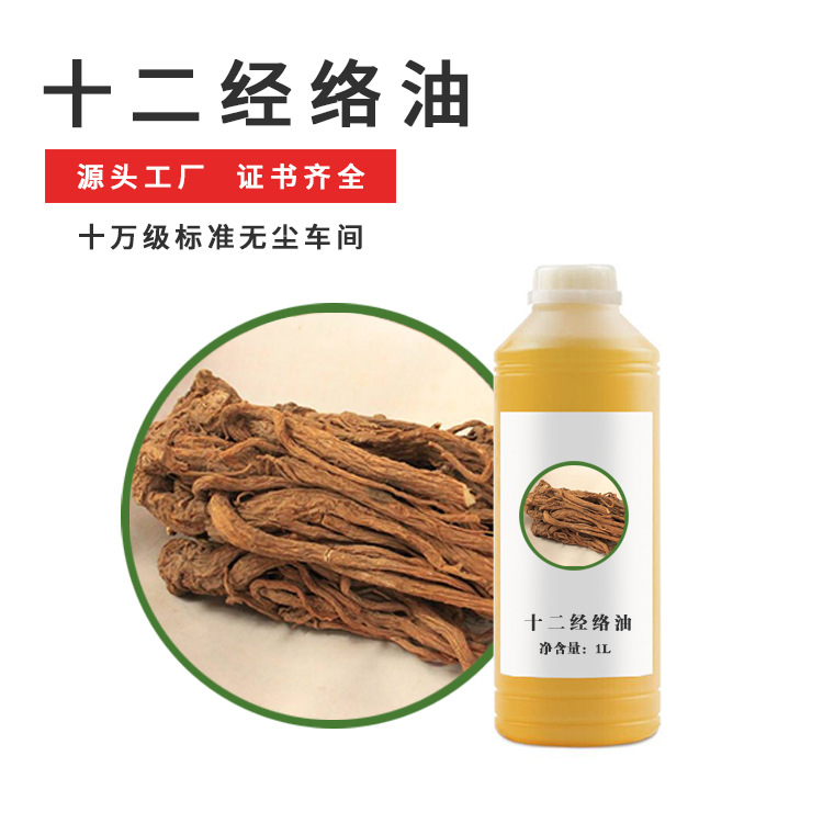 養(yǎng)生草本按摩藥油身體十二經(jīng)絡(luò)刮痧油排濕OEM代工廠