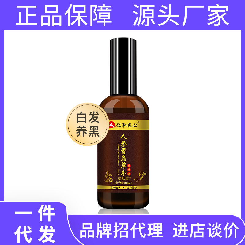 人參何首烏草本精華液烏發液植物精華液OEM代加工