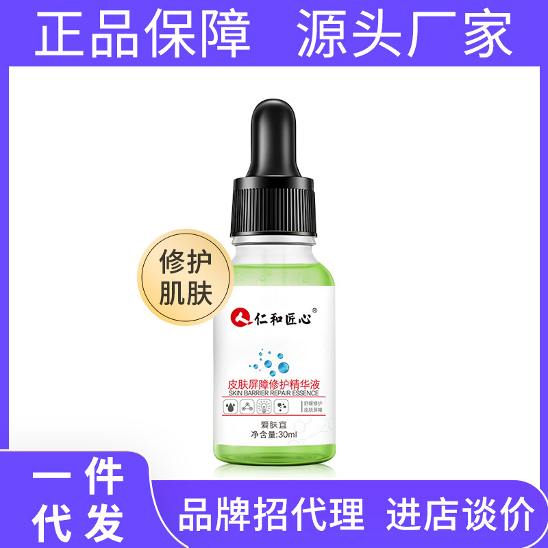 屏障修護精華液敏感皮膚泛紅血絲修復受損臉部肌膚OEM代加工