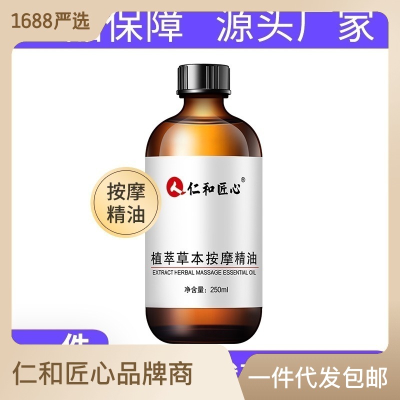 草本按摩精油SPA護理經絡疏通推背去濕免洗通全OEM代加工
