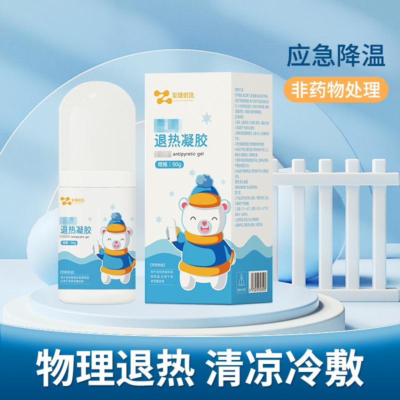 退熱凝膠50g小兒物理降溫成人冰涼貼退熱貼冷敷退熱凝膠批發OEM代加工