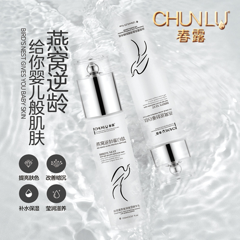 燕窩絲炫提亮金潤保濕精華水乳OEM代加工