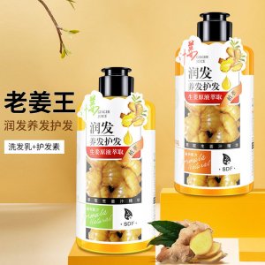 SDF生姜洗發水護發素oem代加工