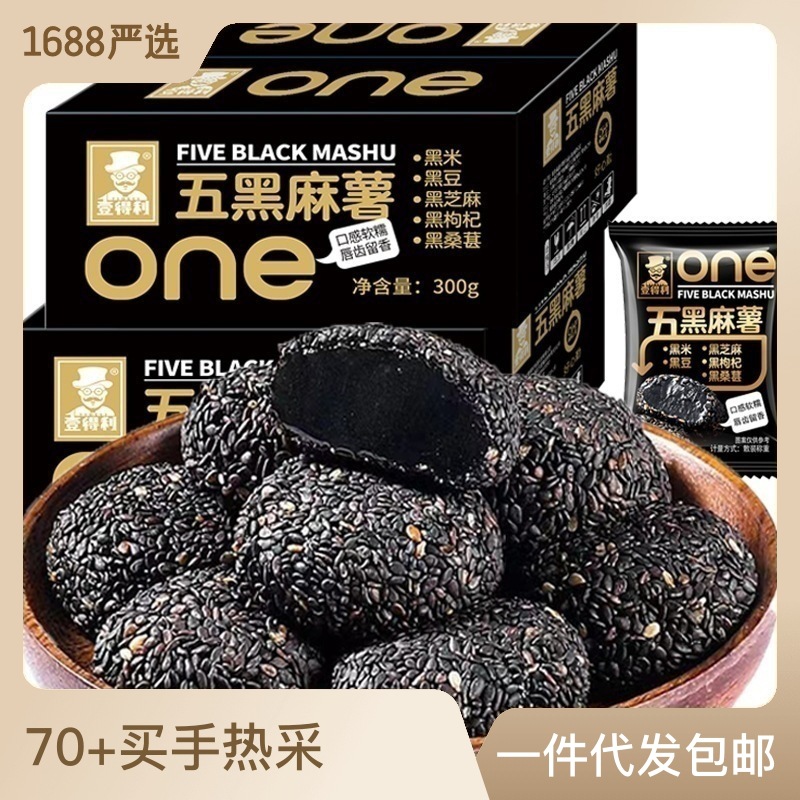 五黑麻薯谷物芝麻椰絲麻薯球糯米糍干吃湯圓驢打滾傳統糕點OEM代加工