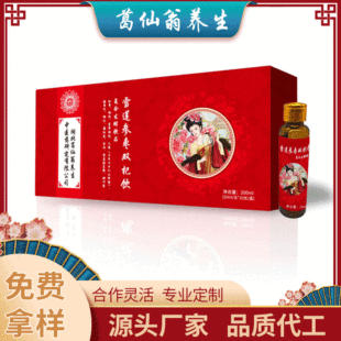 雪蓮參棗雙杞飲 女性口服液定制貼牌代加工,代工過的都說好