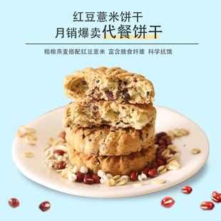 無蔗糖紅豆薏米餅干定制貼牌代加工,快來了解下