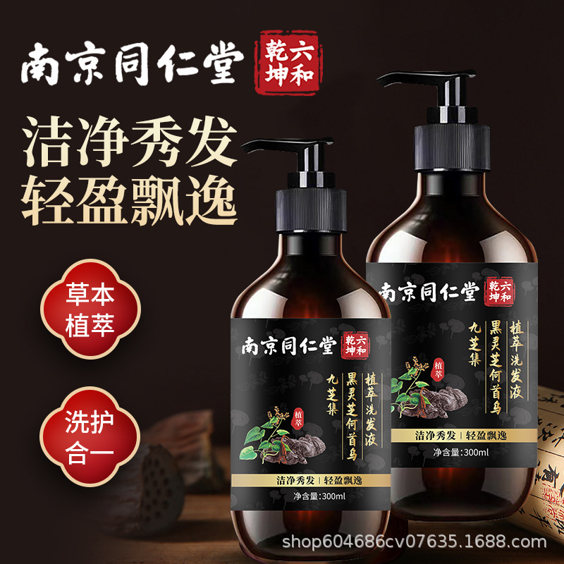 南京同仁堂控油去屑洗發水黑芝麻首烏OEM代工廠