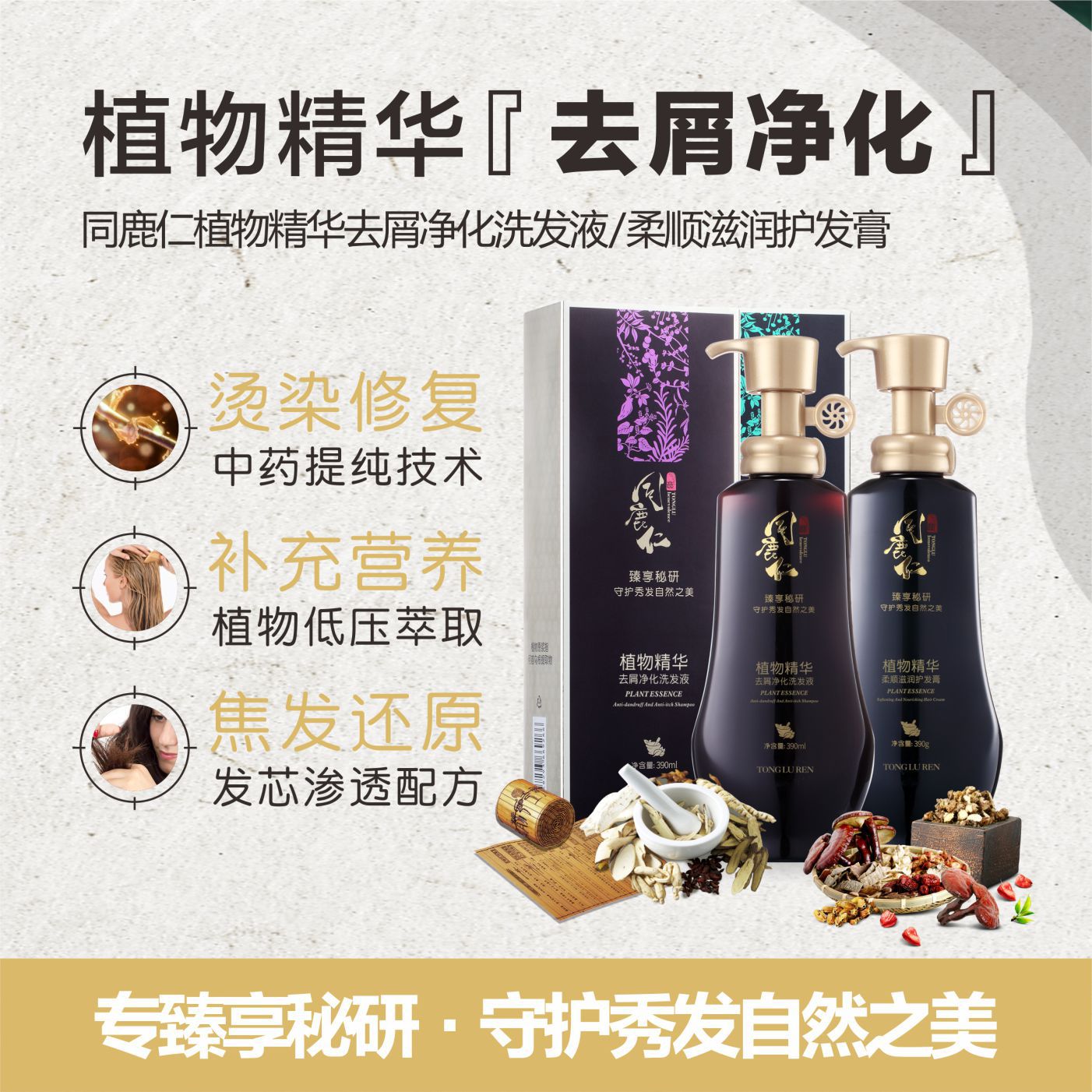 植物原漿去屑止癢洗發(fā)液OEM代加工