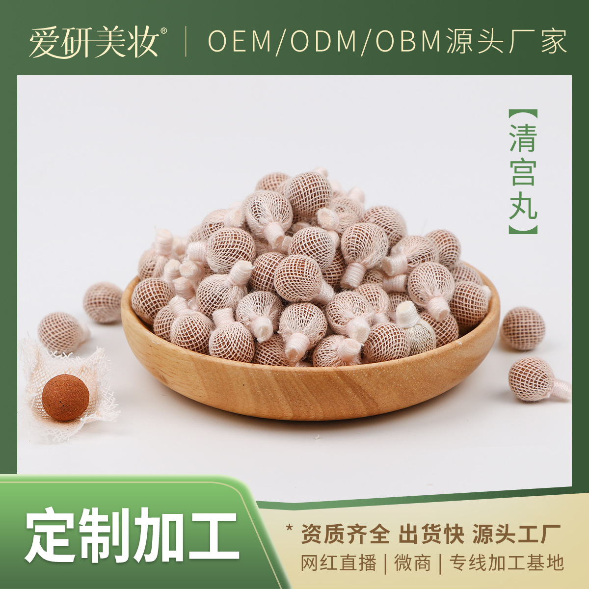 女性清宮丸拉線(xiàn)丸代加工,全套一站式定制方案,省力又省心