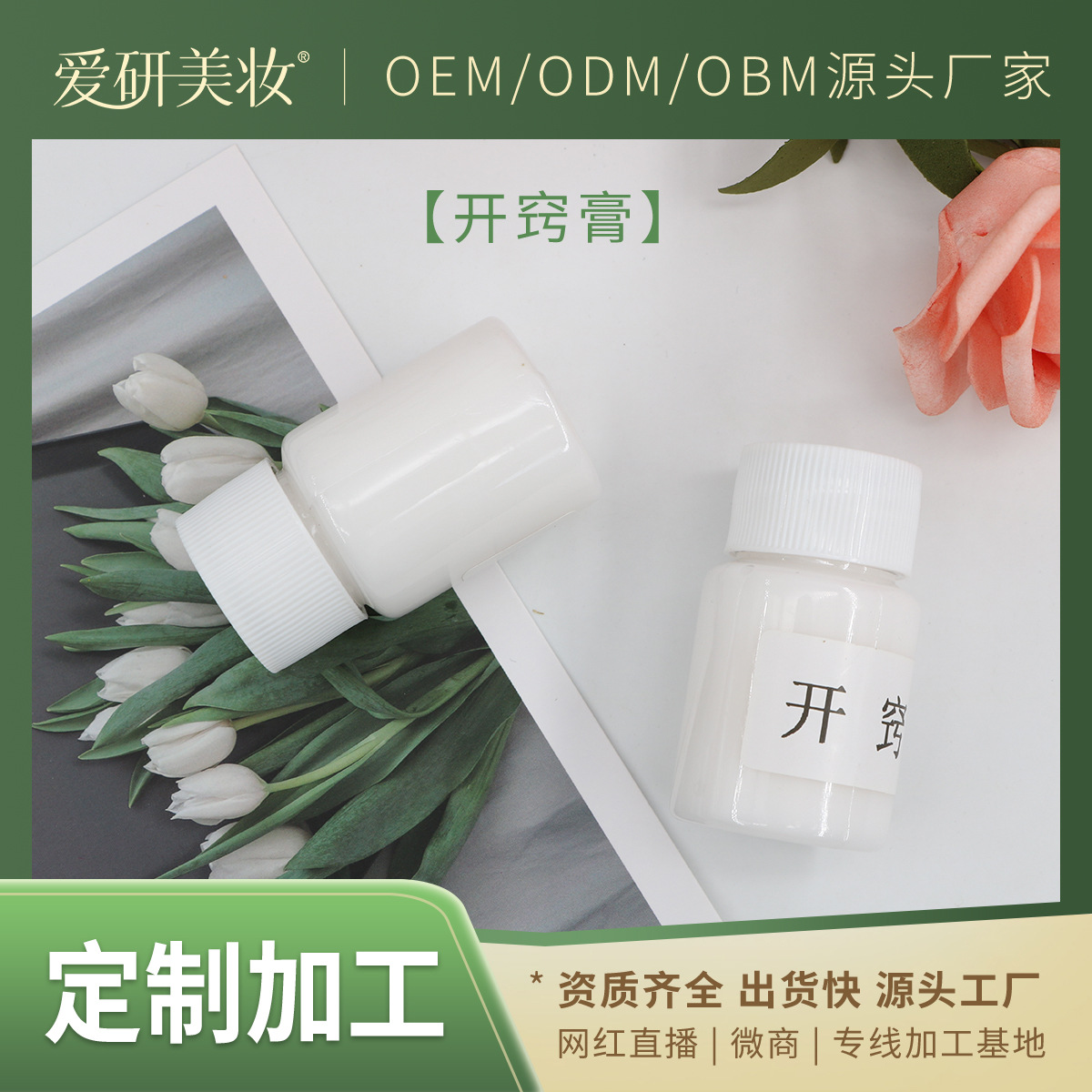 按摩滋養(yǎng)養(yǎng)護(hù)私處水潤(rùn)養(yǎng)護(hù)膏OEM貼牌,資質(zhì)批文齊全支持來(lái)樣代工
