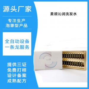 次拋便攜清爽去油型洗發水OEM代加工