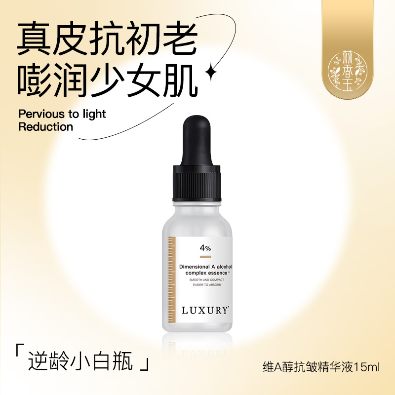 林香玉視黃醇精華液OEM貼牌,咨詢+試樣+生產價格透明一周搞定