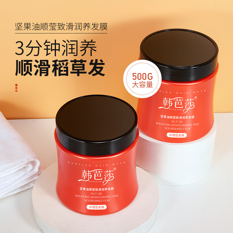 堅果油順瑩致滑潤養發膜 修護毛躁順滑OEM代加工 堅果油順瑩致滑潤養發膜 修護毛躁順滑OEM代加工