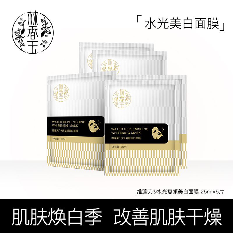 水光美白面膜貼OEM貼牌,上百款自主研發配方滿足你的需求