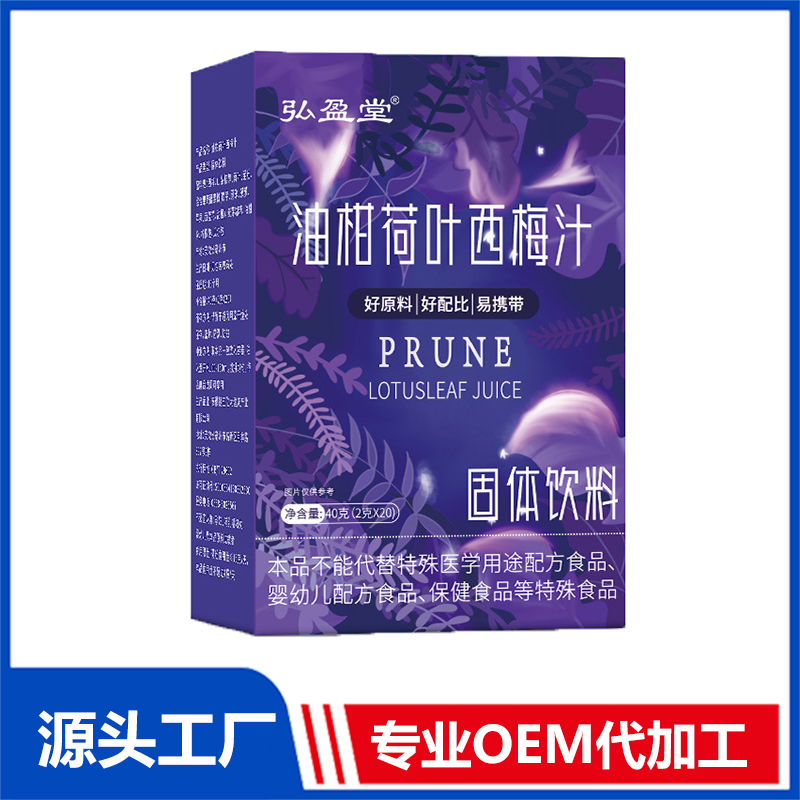 油柑荷葉西梅汁定制貼牌代加工,代工過的都說好