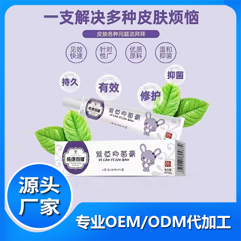 紫草抑菌膏OEM貼牌定制蚊蟲叮咬止癢紫草膏艾草香茅清涼舒緩膏加工