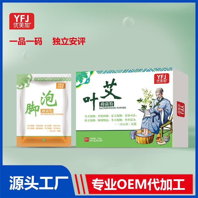 艾葉抑菌粉品泡腳貼牌代工