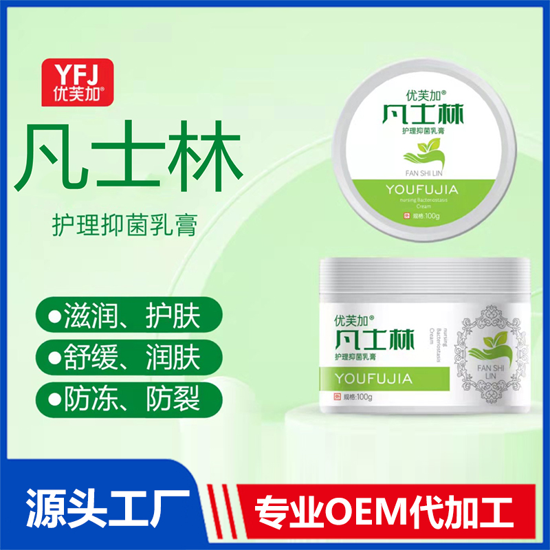 凡士林護理抑菌乳膏oem貼牌代加工,現在知道還不晚