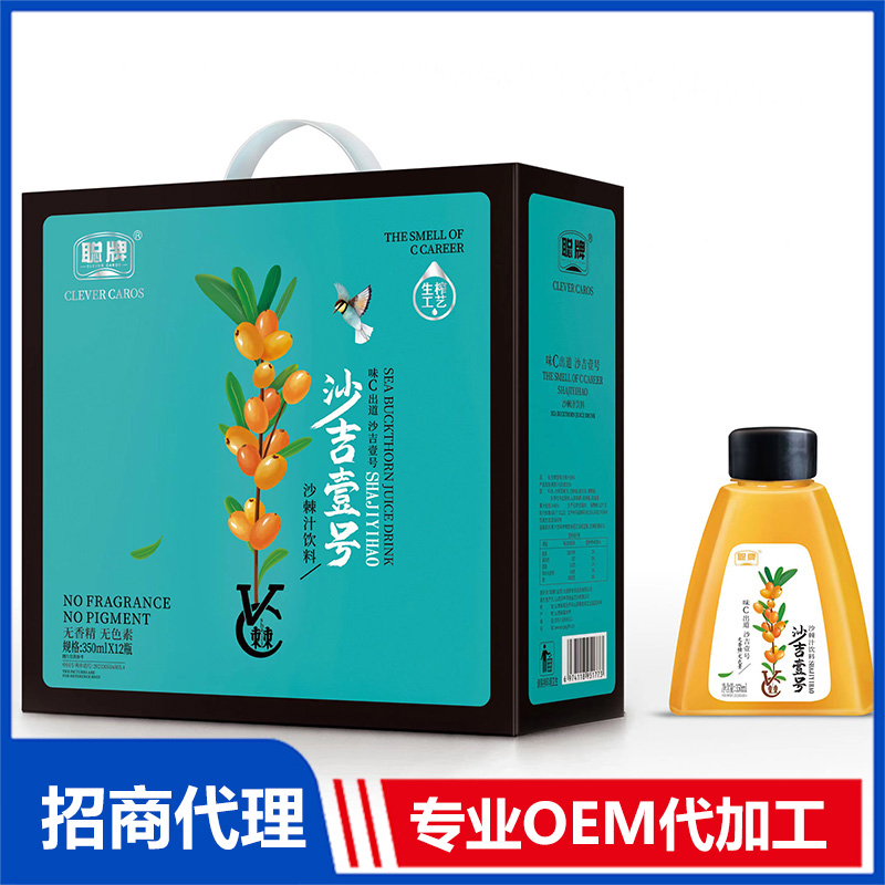 沙棘汁飲料箱裝OEM代加工