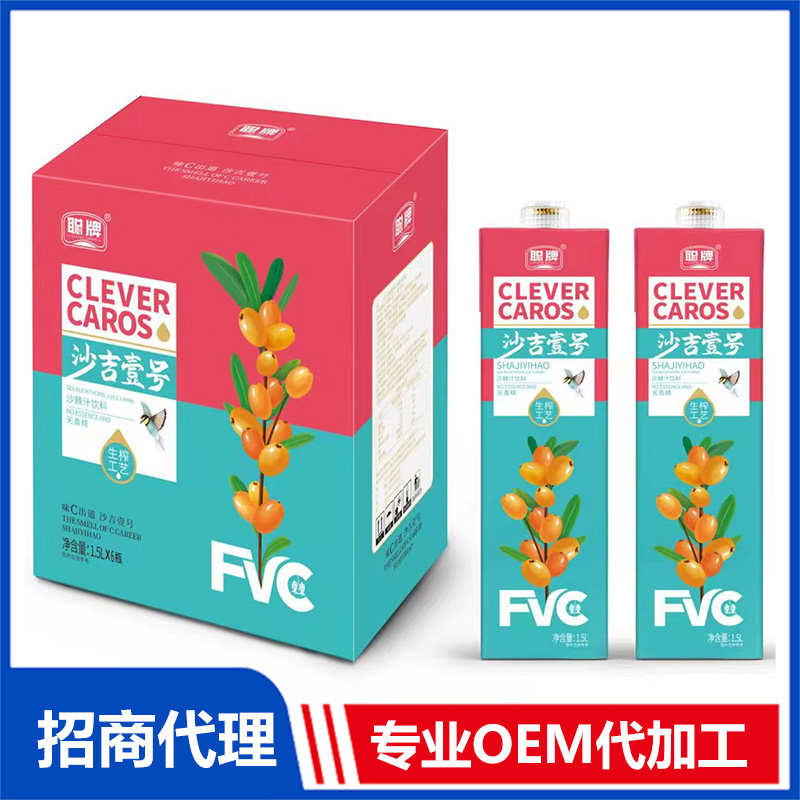 沙棘汁紙盒裝OEM代加工