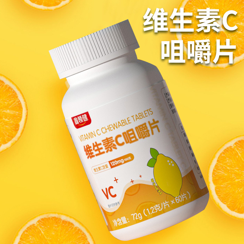 成人VC咀嚼片橙子口味VC咀嚼片代加工貼牌,解決您的后顧之憂