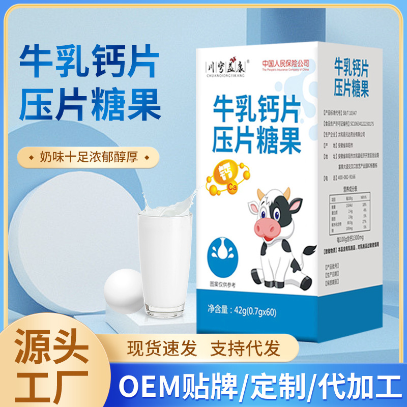 專業承接乳鈣片壓片糖果代加工,配方多,經驗足