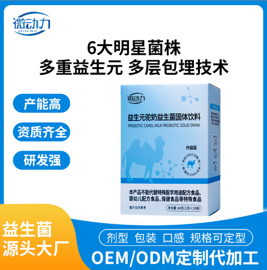 益生元駝奶益生菌粉定制貼牌代加工,快來了解下
