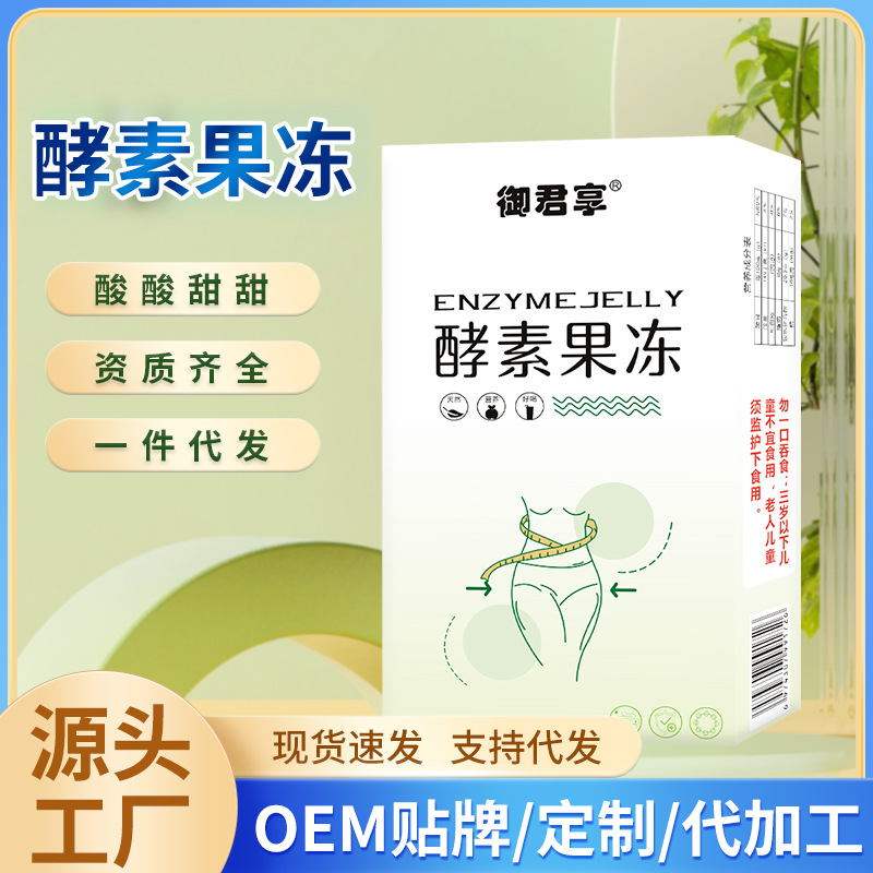 復合益生元酵素果凍代加工廠家,加工復合益生元酵素果凍-至誠服務!