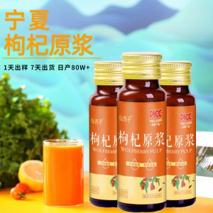 鮮榨枸杞原漿50mlOEM代加工