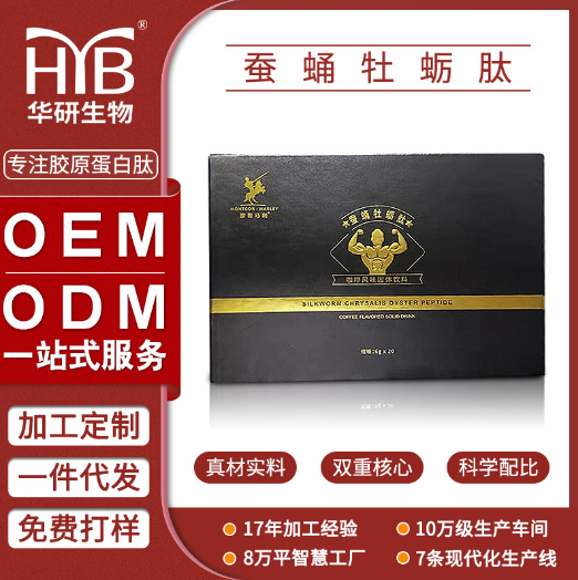 蠶蛹牡蠣肽貼牌oem代加工,一站式代工服務