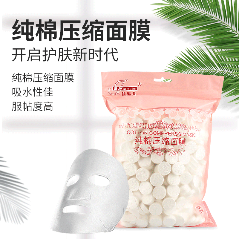佳魅兒一次性壓縮粒面膜oem