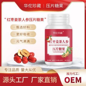 廠家直銷批發(fā)紅棗姜茶人參壓片糖果經期氣色胃部直播帶貨