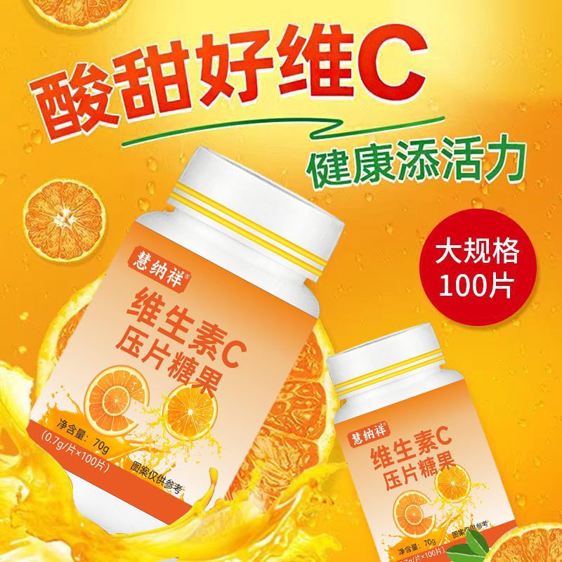維生素c 片爵嚼成人正品vc大量批發(fā)OEM代加工