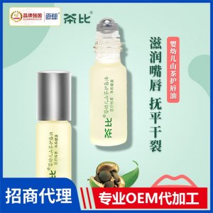 茶比山茶護唇油 護唇膏護唇油貼牌代加工oem