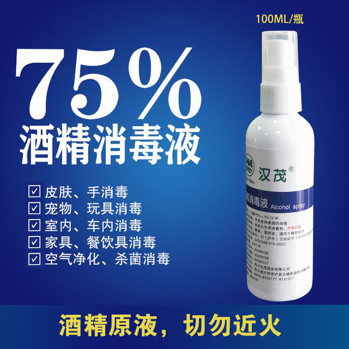 消毒噴霧產(chǎn)品OEM代加工