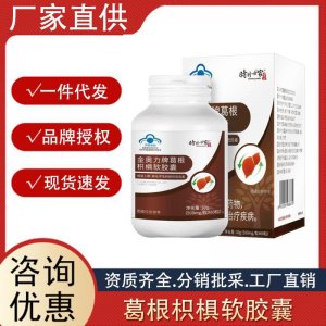 官方正品時珍世家護(hù)肝膠囊熬夜養(yǎng)肝疏肝葛根護(hù)肝養(yǎng)生調(diào)理保健代發(fā)